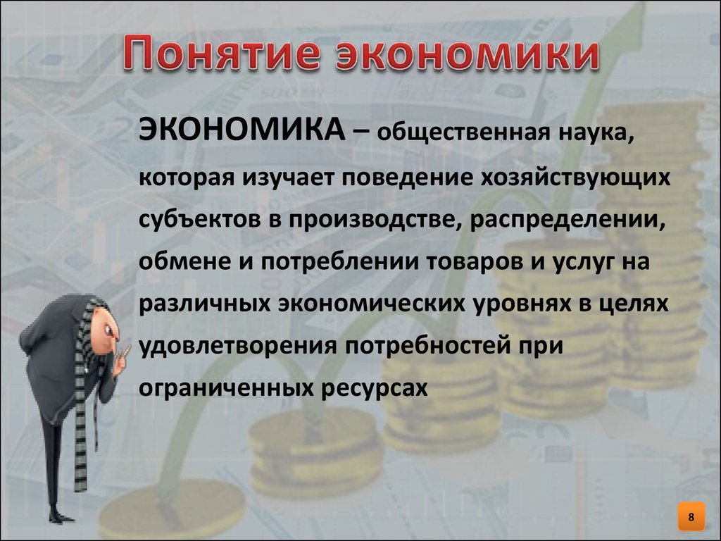 Положение в экономике