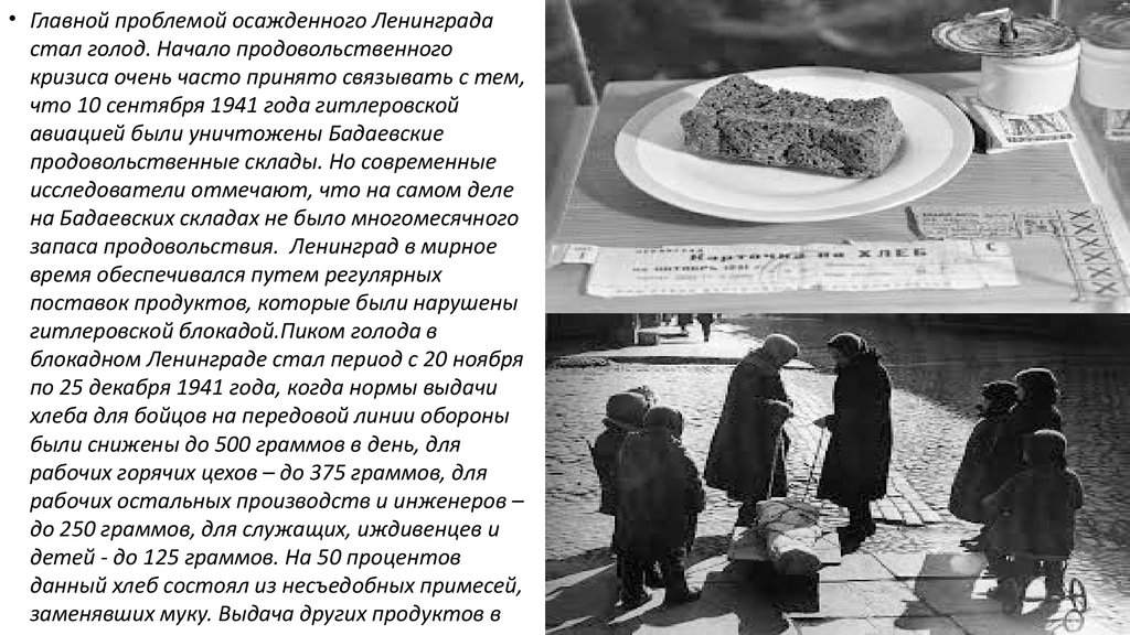 Голод в ленинграде год