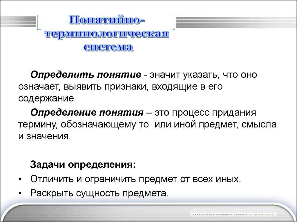 Что отличает понятия. Что значит определить понятие. Что обозначает определение. Обозначены понятия. Что значит понятие.