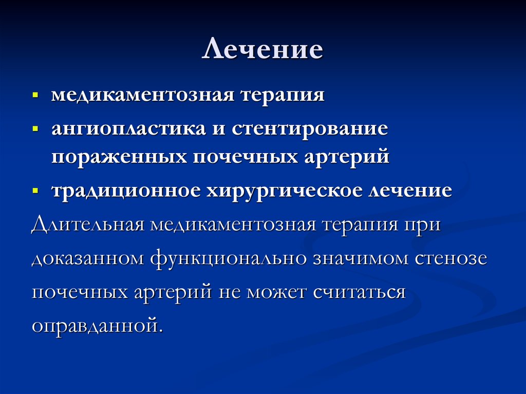 Функционально значимый. Показания к ангиопластике.