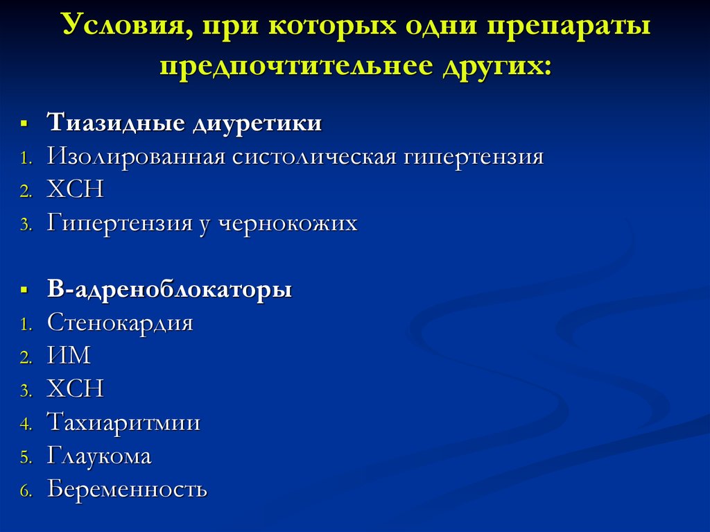 Кардиоваскулярная терапия и профилактика. Тиазидный диуретик препараты. Тиазидные диуретики при ХСН. Кардиоваскулярная гипертензия. Препараты при тахиаритмии.