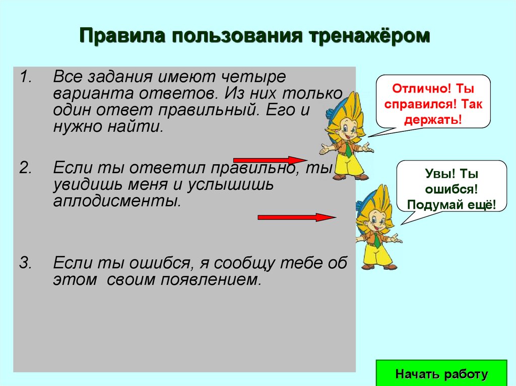 Из 4 вариантов ответа 1. Правила пользования тренажерами. Тренажёры по теме Причастие. Тренажер по причастиям. Один из ответов.