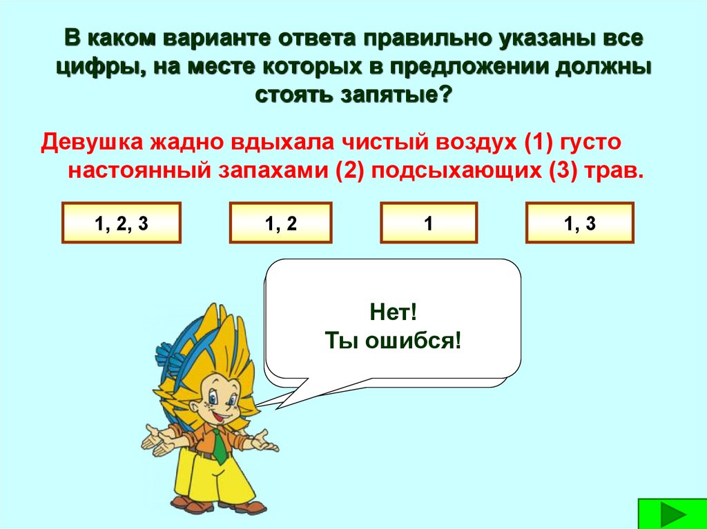 В каком случае правильно указаны. Девушка жадно вдыхала чистый Вечерний. Девушка жадно вдыхала чистый.