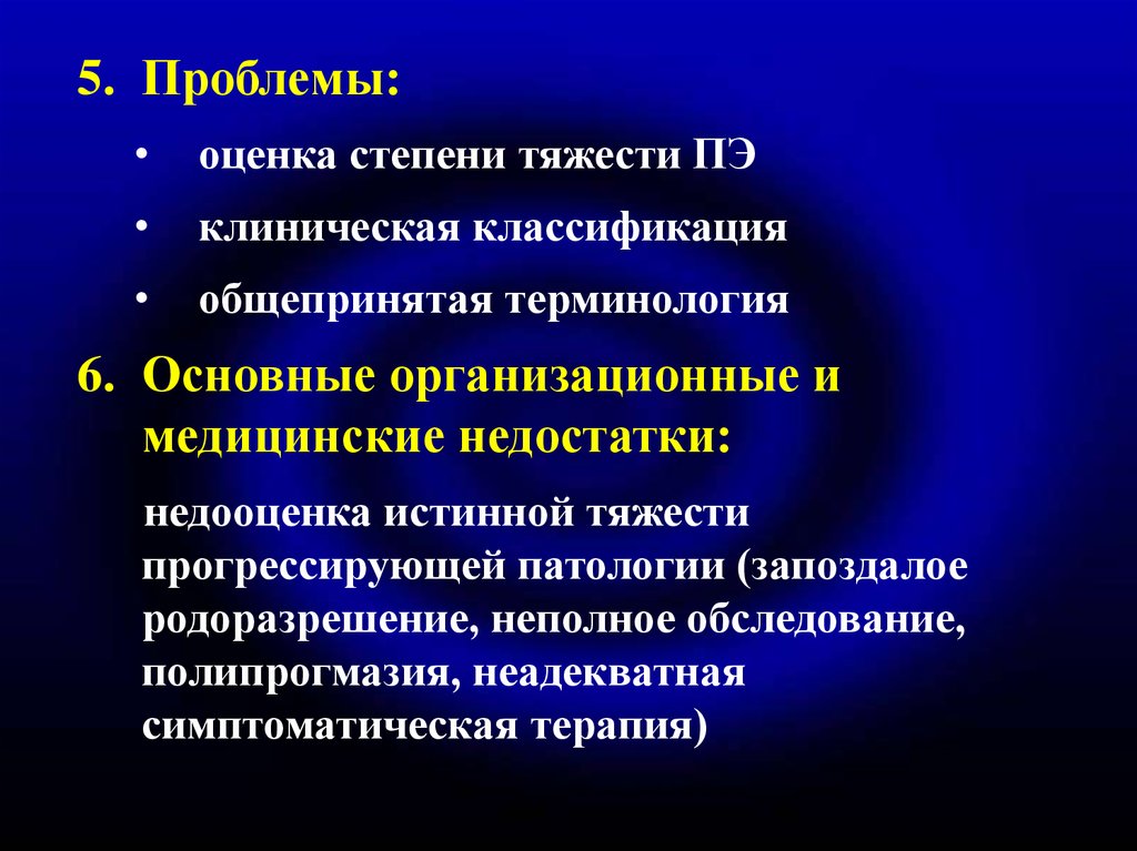 Оценка проблемы. Недооценка тяжести предмета наблюдается с.