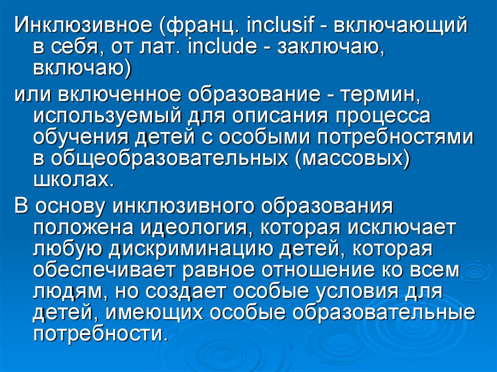 Процесс развития общего образования который подразумевает доступность образования для всех в плане