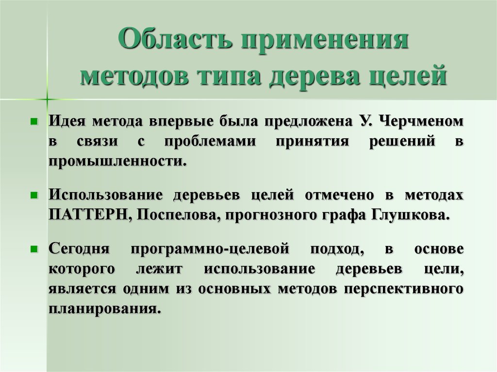 Отметьте методы