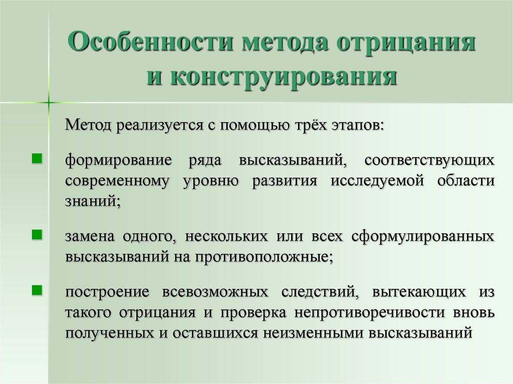 Особенности подхода