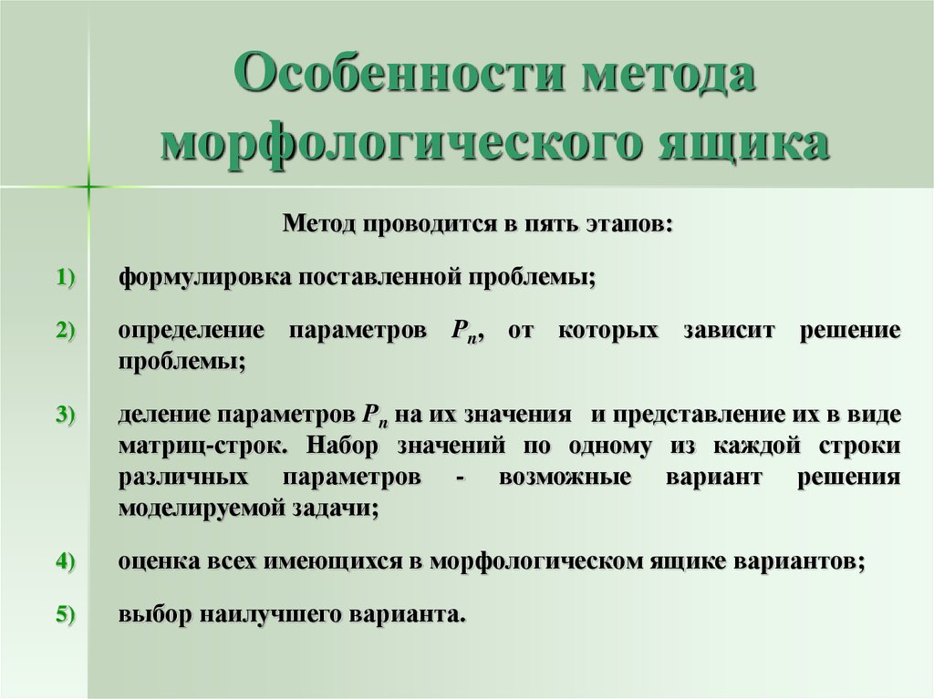 Особенности метода