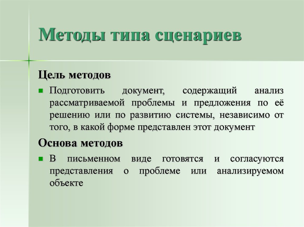 Типы методов проекта