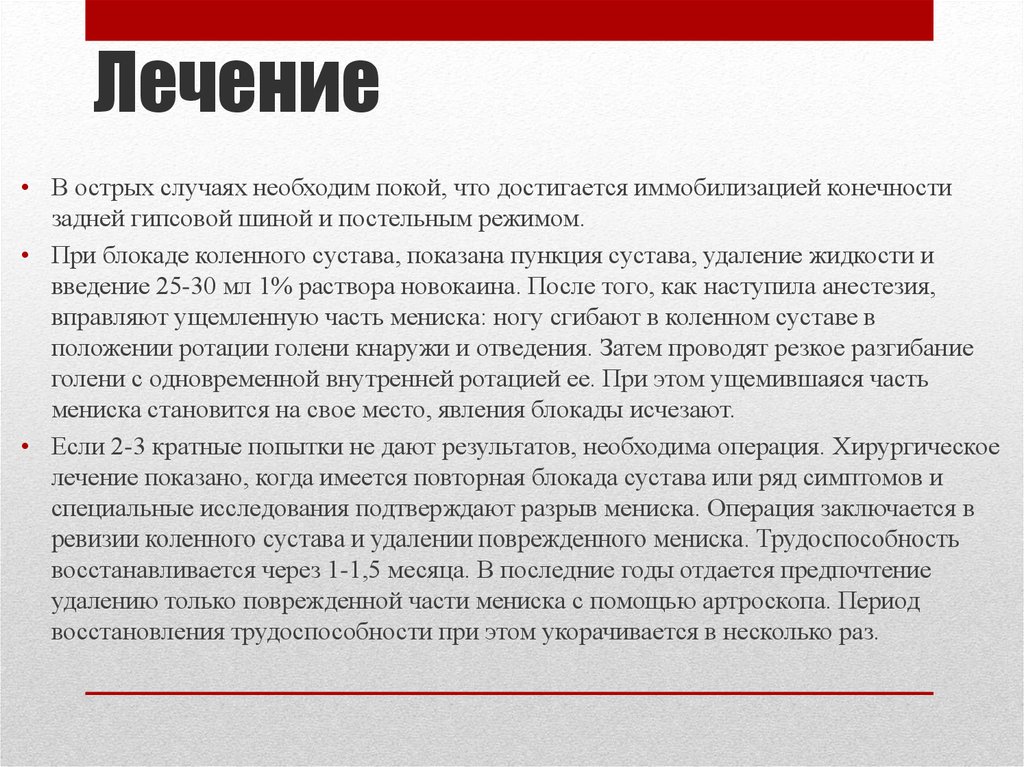 Артроз коленного сустава локальный статус карта вызова