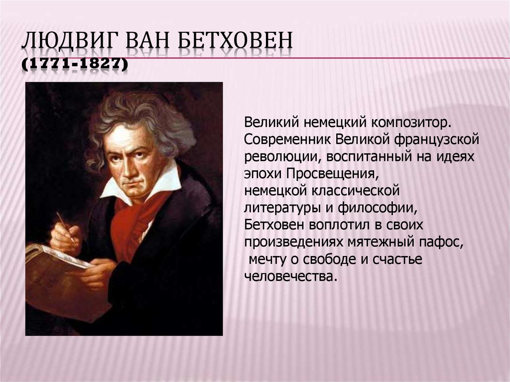 Великие произведения классики. Бах, Бетховен, композитор.