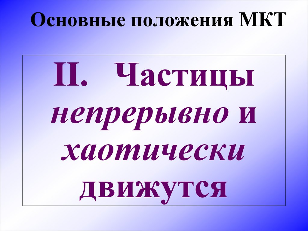 Основные положения мкт презентация