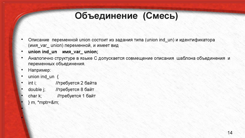 Объединение имен. Объединения с++. Структуры и объединения c++. Объединения с++ Union. Объединения в си.