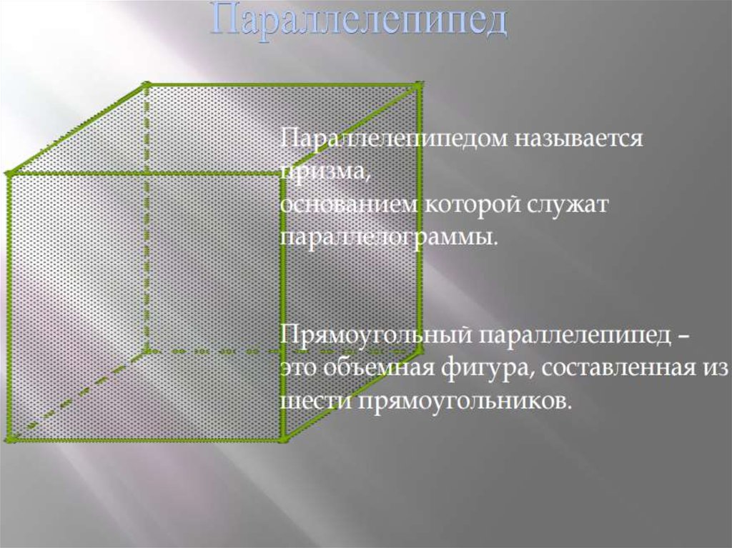 Тетраэдр параллелепипед презентация