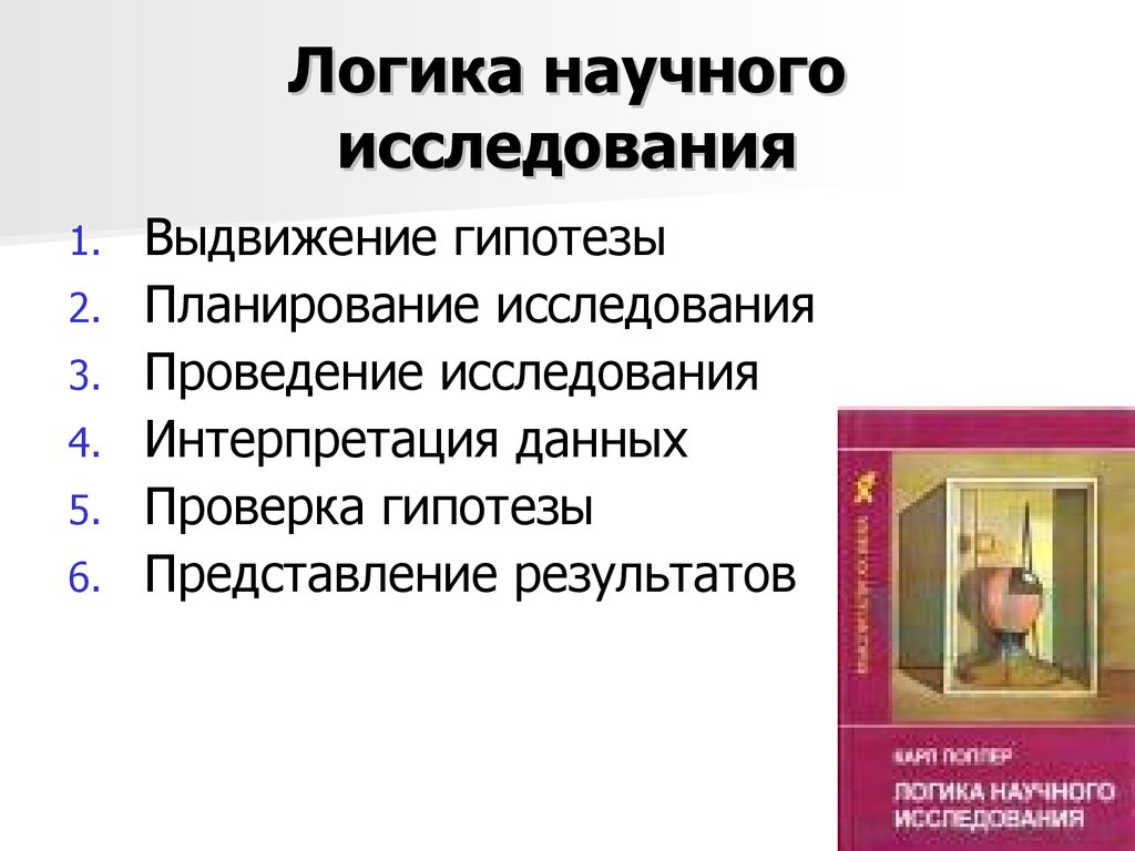 Логическое исследование