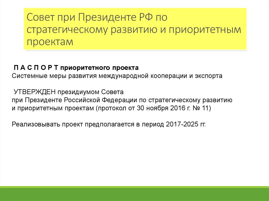 Президиум совета по стратегическому развитию и национальным проектам