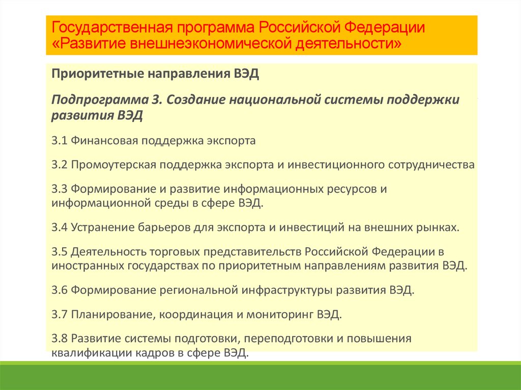 Государственные приоритеты развития россии