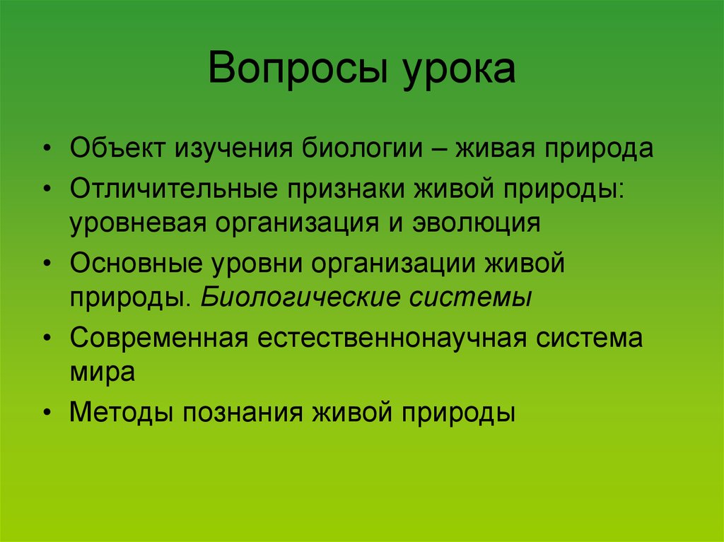 Методы познания живой природы биология