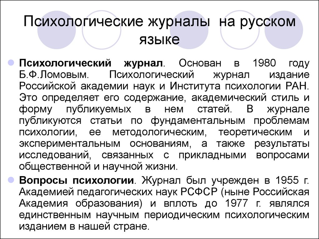 Русский язык с психологом. Статьи по психологии. Статья психолог. Научные статьи по психологии.