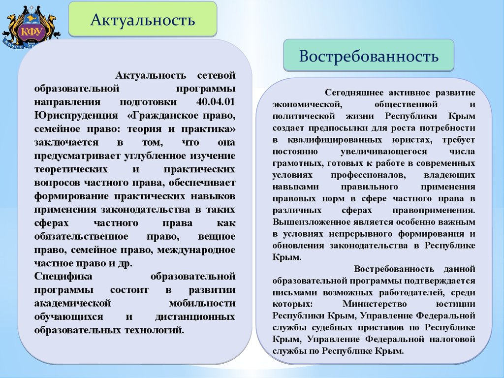 Право теория и практика. Семейное право актуальность. Семейное право актуальность темы. Актуальные проблемы семейного права. 40.04.01 Юриспруденция.