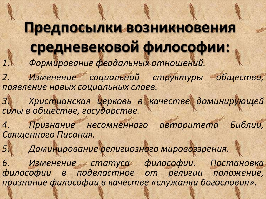 Исторически философский. Предпосылки возникновения средневековой философии. Причины формирования средневековой философии. Предпосылки формирования средневековой философии. Предпосылки зарождения средневековой философии.