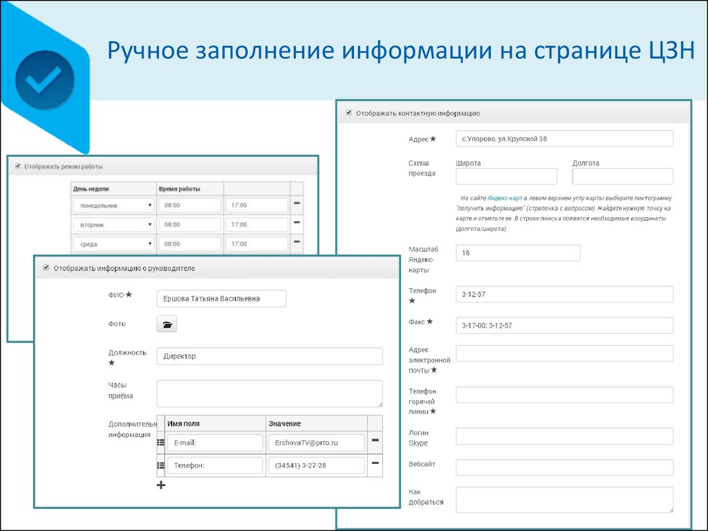 Заполнение информации. Информация по заполнению. Заполнение программы. Заполните информацию.