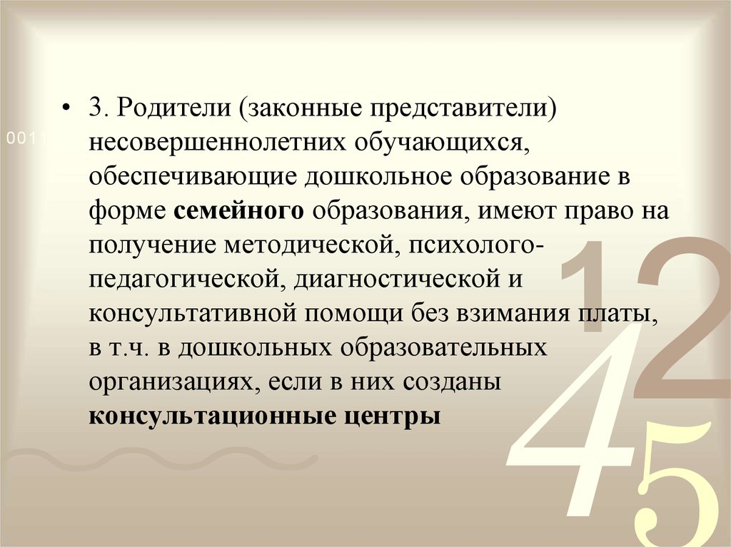 Статья 65. Законный представитель несовершеннолетнего. Представитель несовершеннолетнего. Кто является законным представителем несовершеннолетнего. Я как законный представитель несовершеннолетнего ребенка.