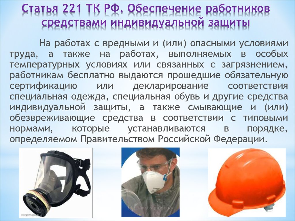 Требования к спецодежде работника. Средства индивидуальной защиты. СИЗ средства индивидуальной защиты. Обеспечение работников средствами индивидуальной защиты. Средстваиндевидуальной завшиты.