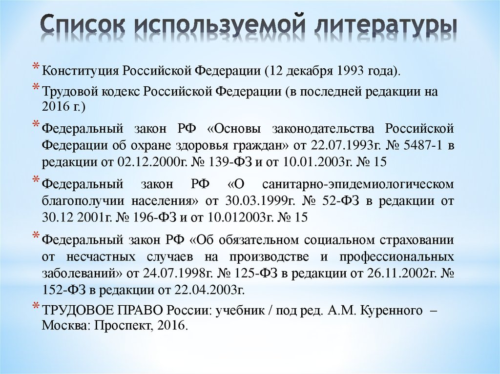 Использованная литература в презентации