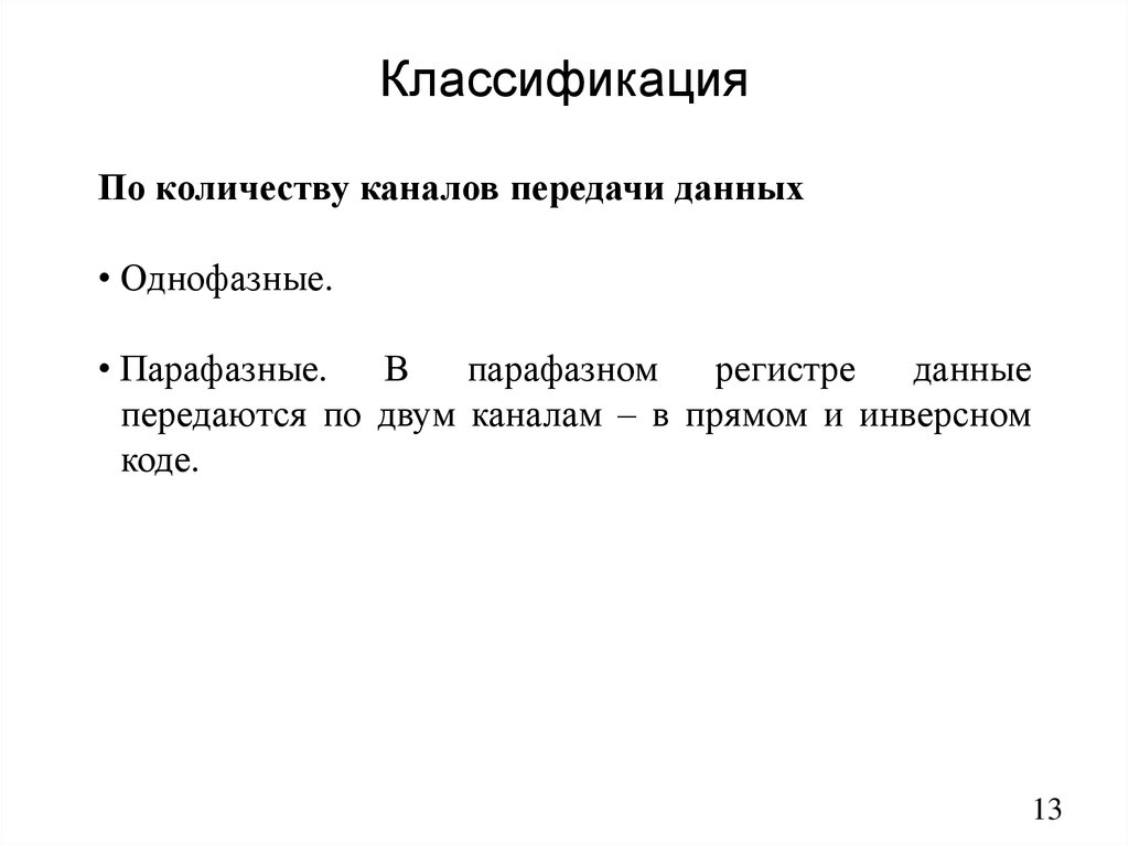 Классификация