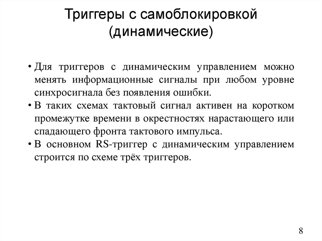 Динамическое управление это
