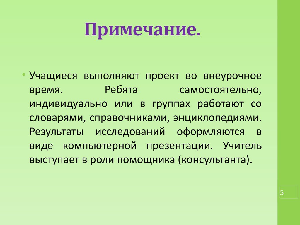 Роль проекта в современном мире