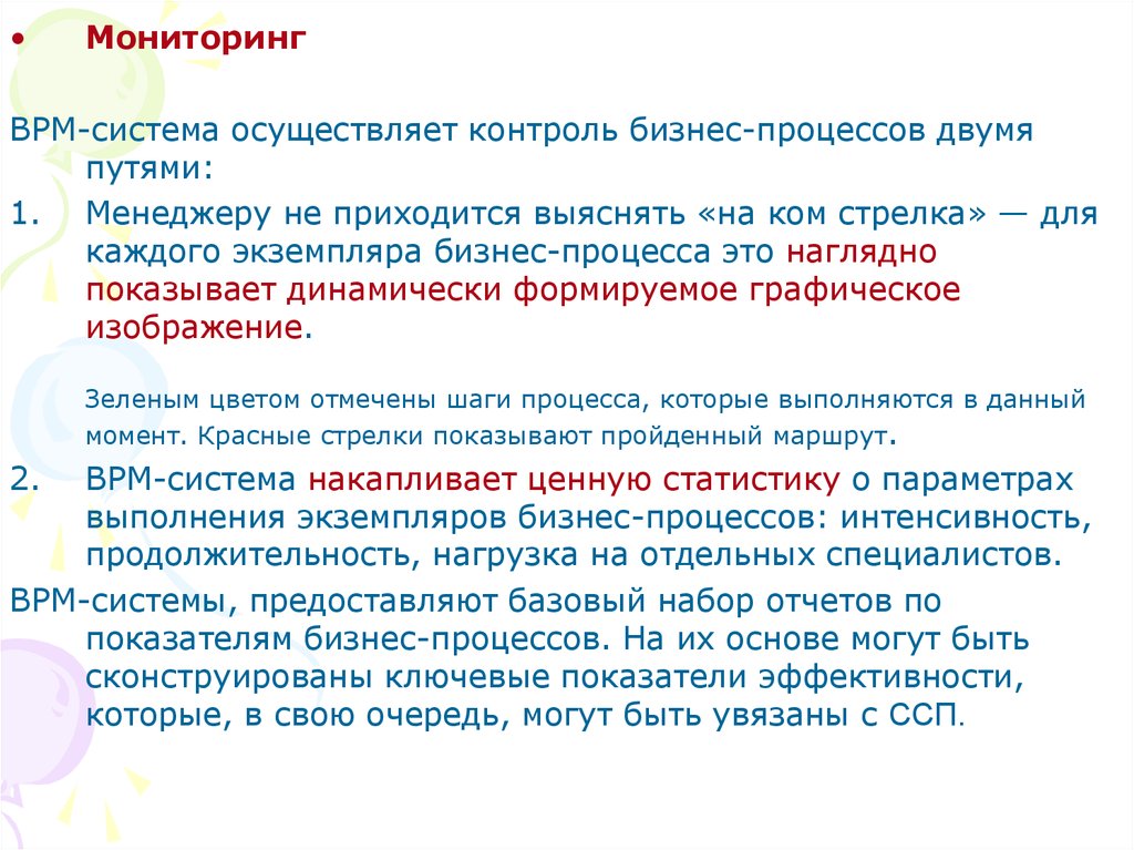 Процесс 2. Две системы которые осуществляют контроль. Систем осуществляет.