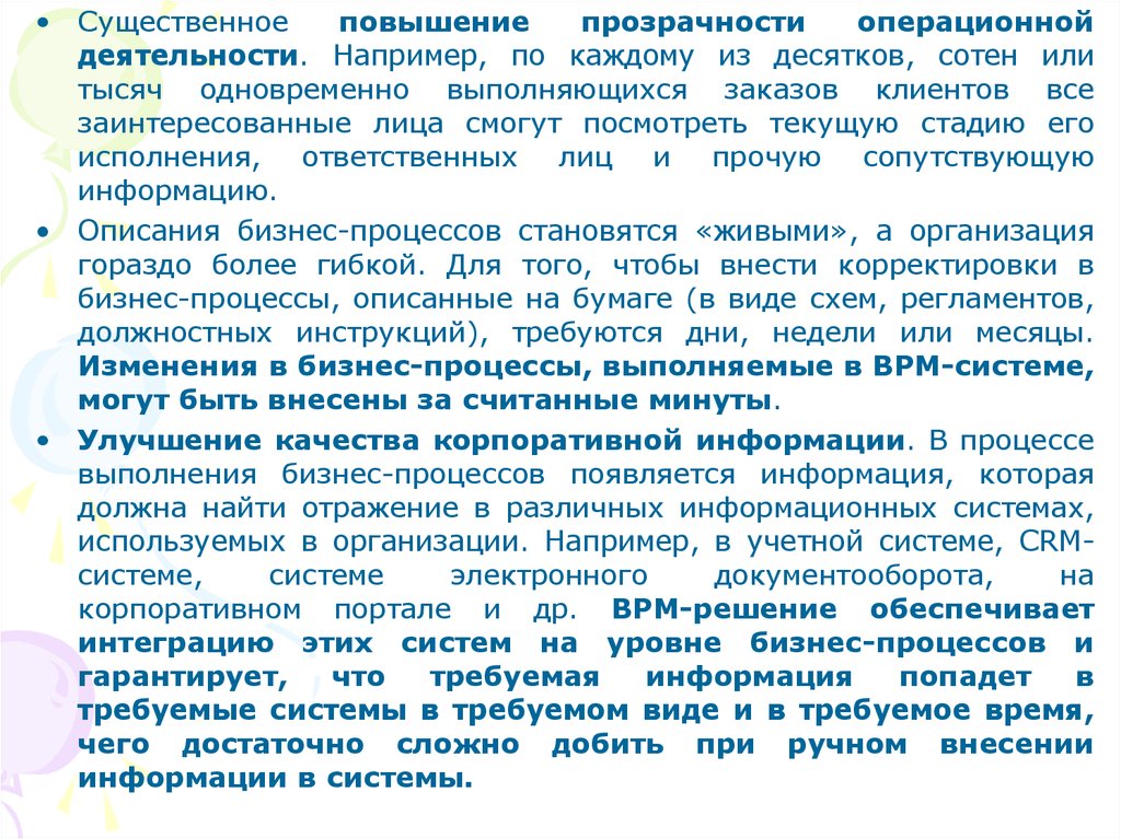 Деятельность например. Повышение прозрачности системы управления. Повышение транспарентности. Повышение открытости деятельности. Мероприятия по повышению прозрачности информации.