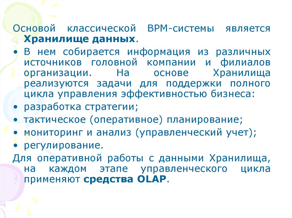 Информация собирается. Традиционные основы.