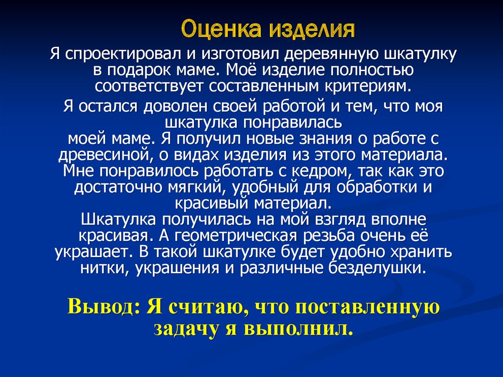 Защита проекта по технологии 6 класс шкатулка