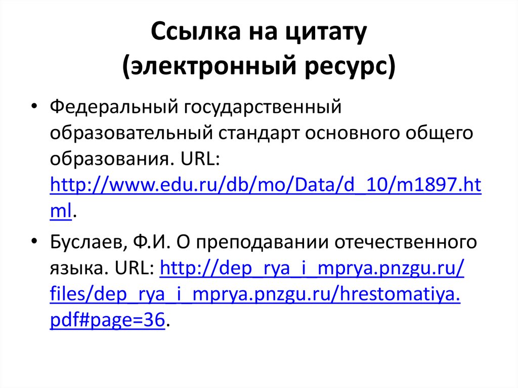 Как оформить ссылку на электронный ресурс в ворде