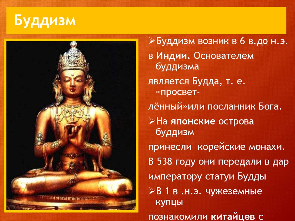 Основатель буддизма является. Представители буддизма. Представители буддизма в древней Индии. Буддизм в древней Индии кратко. Основатель буддизма.