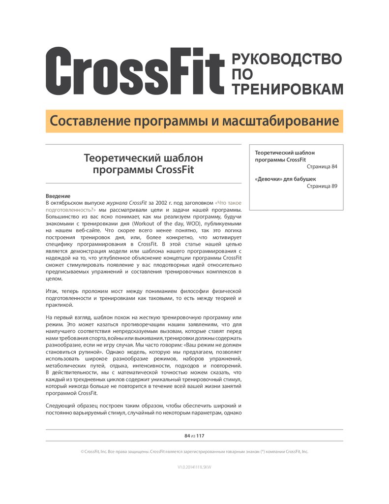 Руководство по тренировкам CrossFit - презентация онлайн