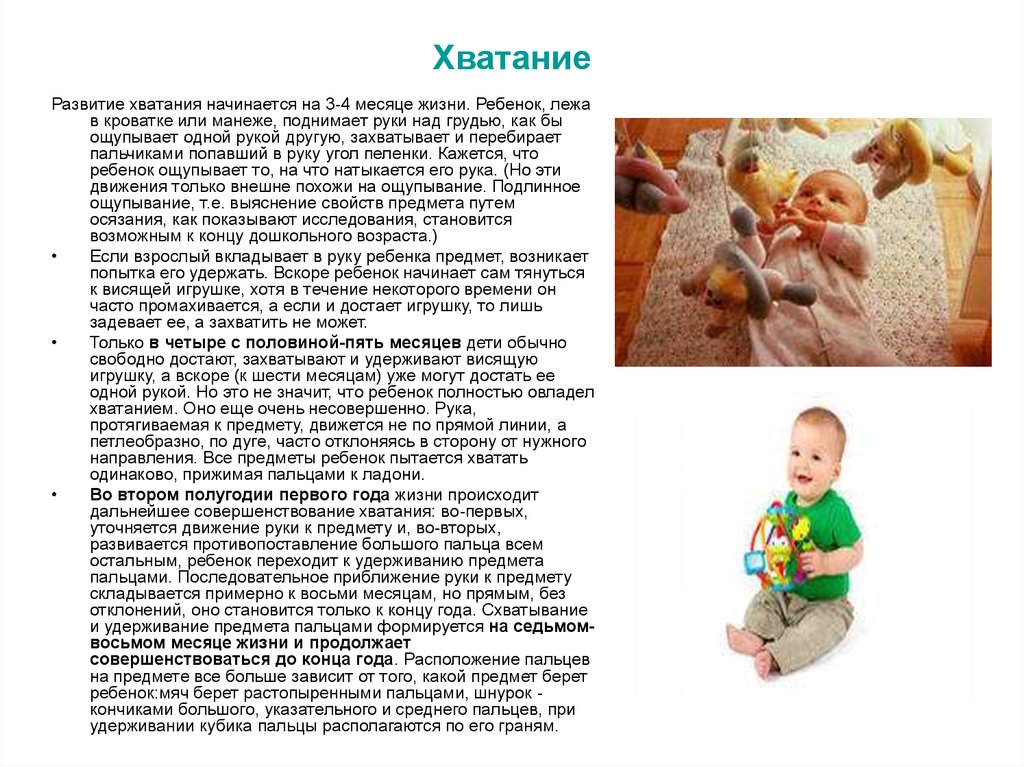 Во сколько месяцев ребенок начал. Развитие ребёнка в 4 месяца. Хватание в развитии. Во сколько месяцев ребенок начинает хватать. Малыш на 4 месяце жизни развитие.