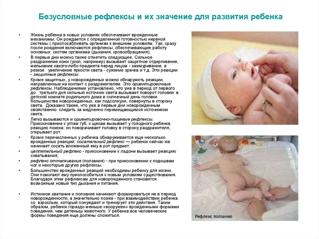 3 врожденных рефлексов. Рефлекс отталкивания у новорожденных. Рефлексы новорожденного Бабкина. Рефлекс Моро у детей 1 год. Рефлексы периода новорожденности.