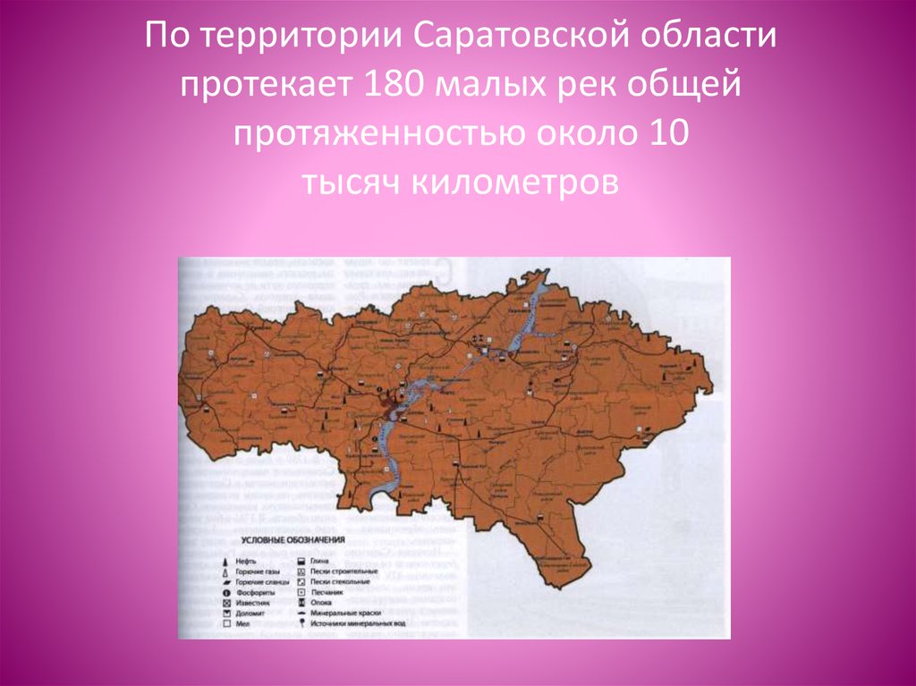 5 областей названия. Территория Саратовской области. Реки Саратовской области. Реки Саратовской области на карте. Карта Саратовской области.