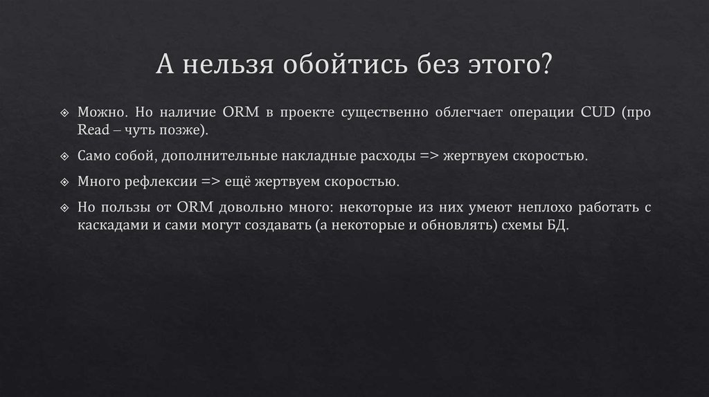 А нельзя обойтись без этого?