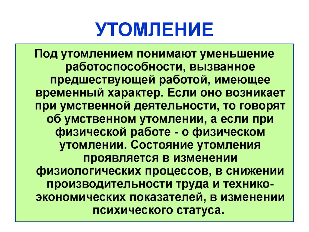 Психофизиология умственного труда презентация