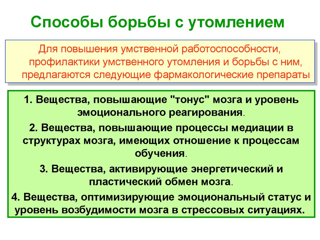 Пути повышения умственной и физической работоспособности презентация