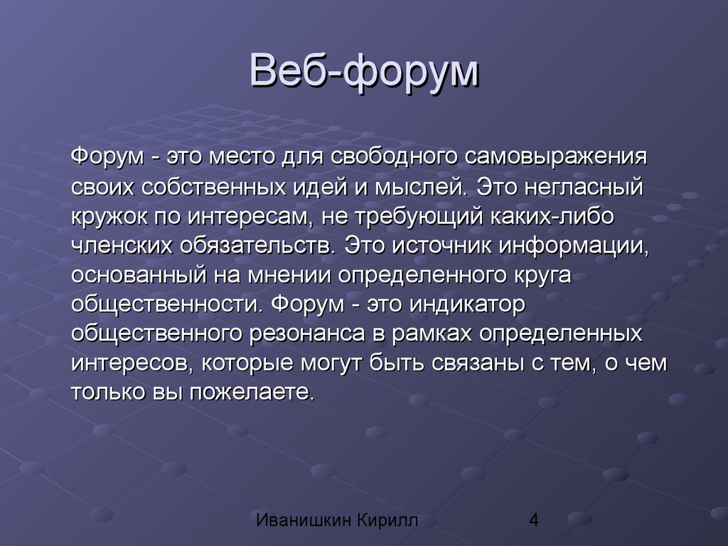 Этою forum. Web форум. Форум. Фортум. Форум (веб-форум).