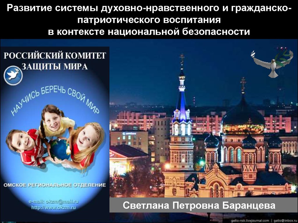 Развитие системы духовно-нравственного и гражданскопатриотического  воспитания в контексте национальной безопасности - презентация онлайн