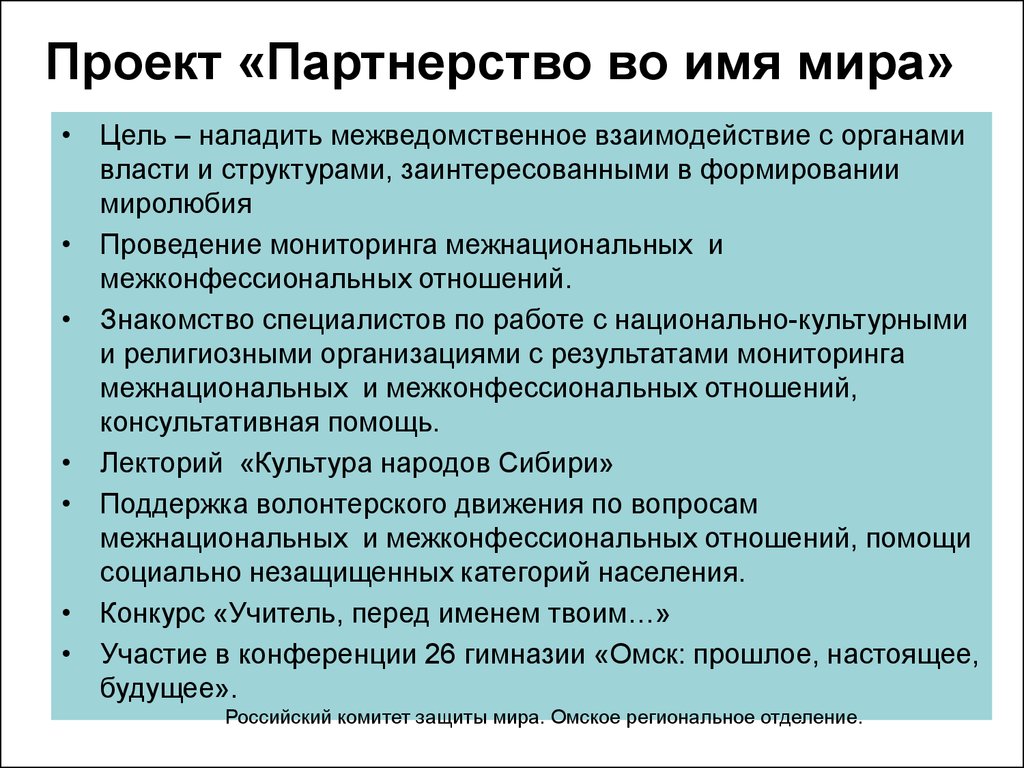 Мониторинга межнациональных отношений