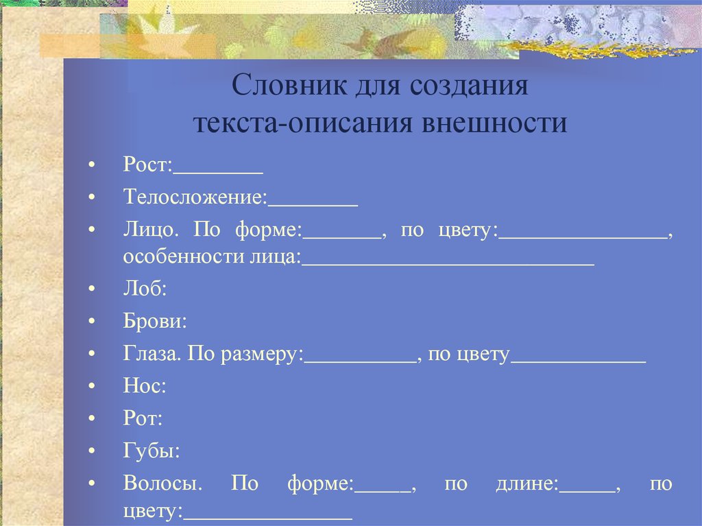 Для описания текстовой