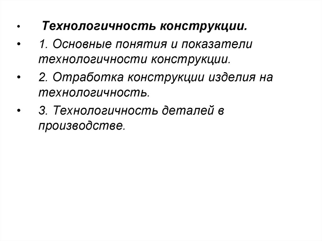 Отработка чертежа на технологичность проводится